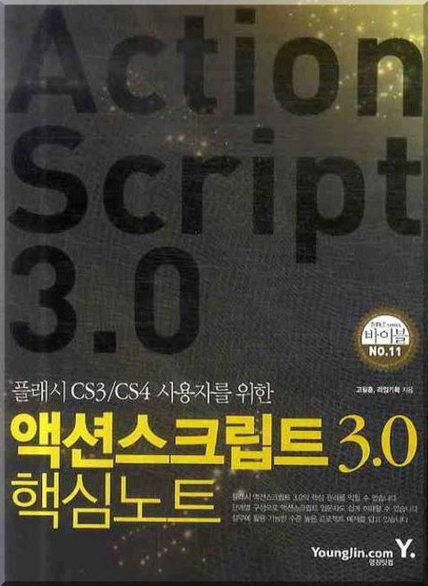 Y Flash CS3 CS4 使用者專用 ActionScript 3.0 核心筆記