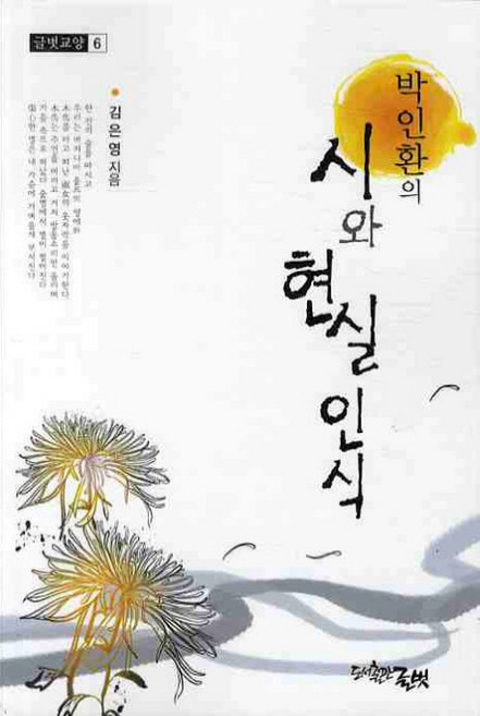 박인환의시와 현실 인식, 글벗