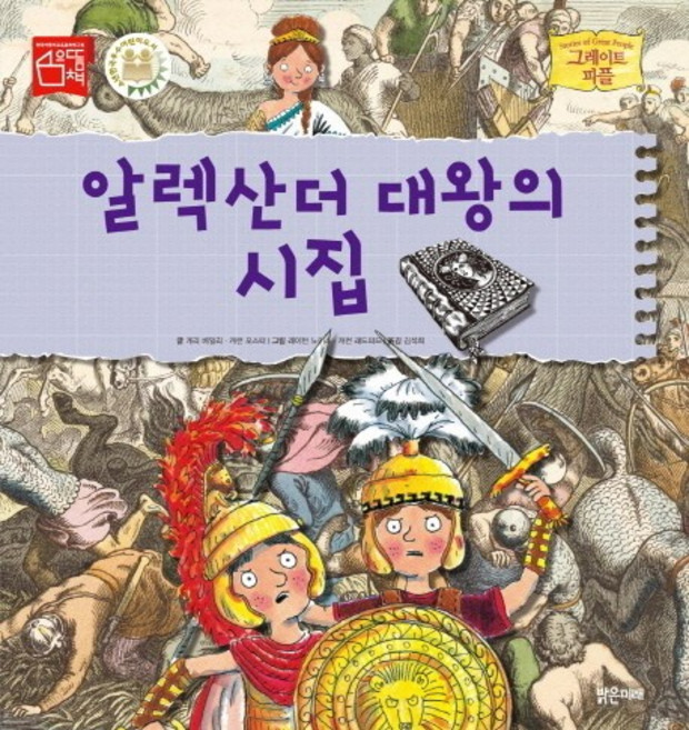 알렉산더 대왕의 시집, 밝은미래, 없음null