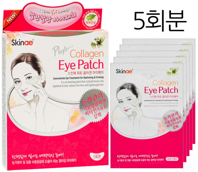 스킨애 피토 콜라겐 아이패치 5회분 눈가관리 아이 패치, 5개입, 1개