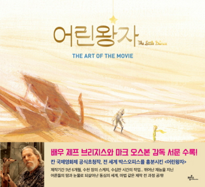 frombooks 小王子 The Art of the Movie