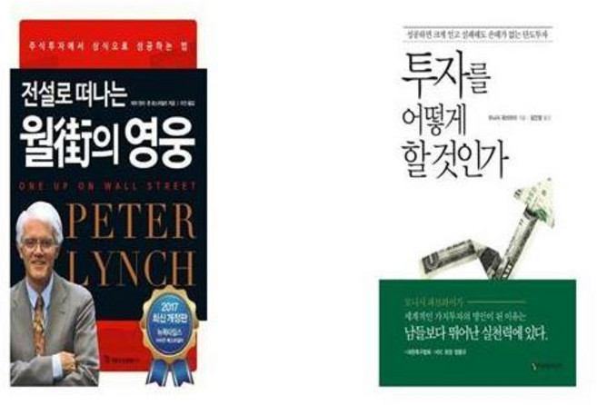 전설로 떠나는 월가의 영웅 + 투자를 어떻게 할 것인가 [세트상품]