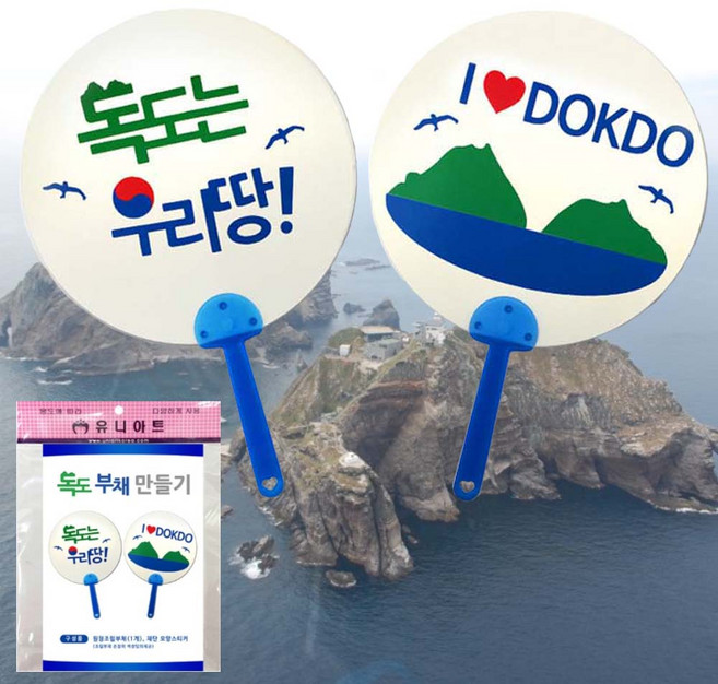 유니아트 독도 부채만들기 DIY179, 혼합색상, 10개