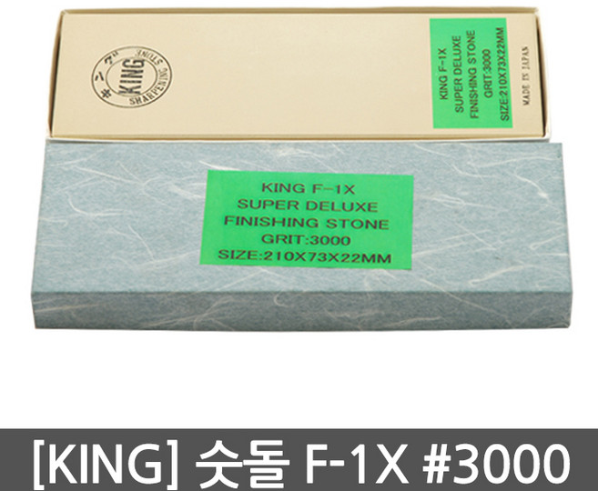 KING 숫돌 칼갈이 3000방 F-1X, 1개