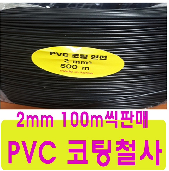 국산 2mm코팅연선 분재철사 pvc코팅철사 원예화훼철사, 1개