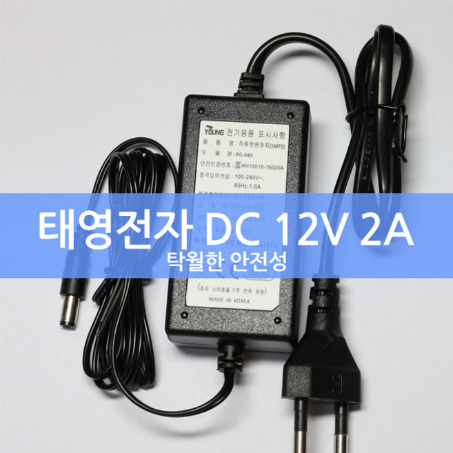 12V 2A 아답터 DC 12V2A 2000mA 태영전자 국산 어뎁터 전원 SMPS CCTV 모니터 아답터 ( 5.5x2.1mm ), 태영전자DC12V2A, 1개