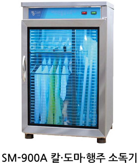 삼미산업 칼도마행주소독기 행주소독기 식판도마소독기, SM-900A