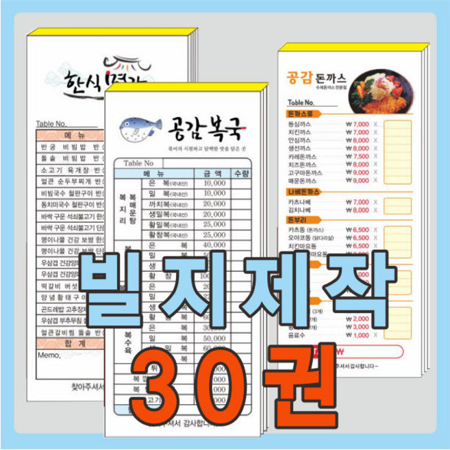 인쇄119 빌지30권 부산인쇄 7009, 빌지, 1개