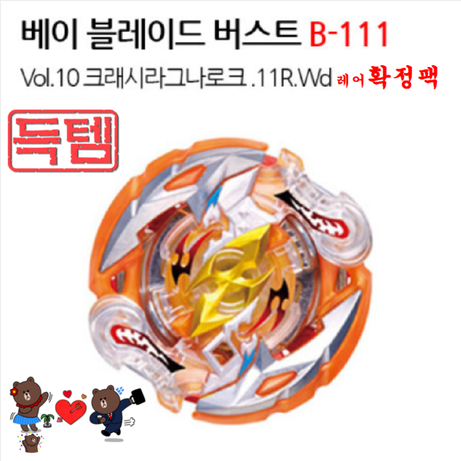 베이블레이드버스트초제트 (확정)크래쉬 라그나로크.11R.Wd B-111 랜덤부스터, 1개