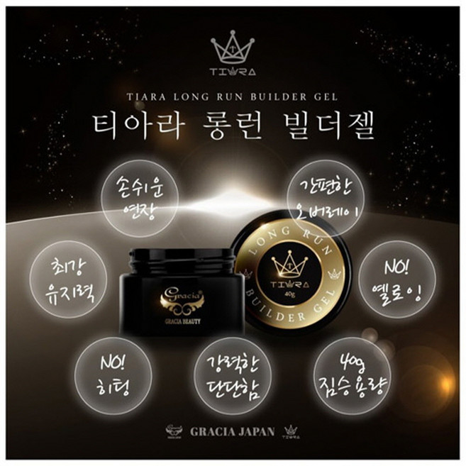그라시아재팬 티아라 롱런 빌더 젤 네일글루 40g, 1개