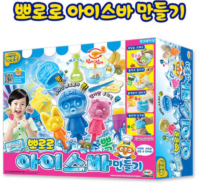 뽀로로 엄마랑 아이스바만들기, 뽀로로 아이스바 만들기, 1개