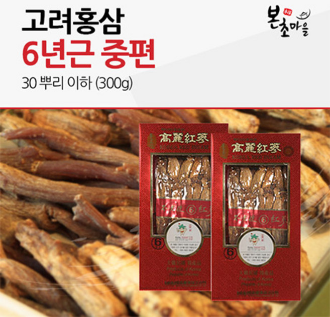 [본초마을]고려삼 6년근 고려홍삼(지함) 중편300g 6년근홍삼 6년근뿌리삼 6년근건삼, 300g, 1개