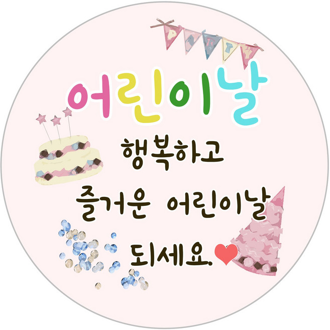 룰루데이 선물용 답례품 기성스티커 6.5cm 가정의달, 어린이날1, 1장