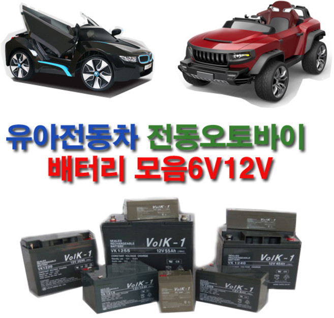 유아전동차 배터리 6v12v 유아전동차배터리 전동차, 12v9ah, 1개