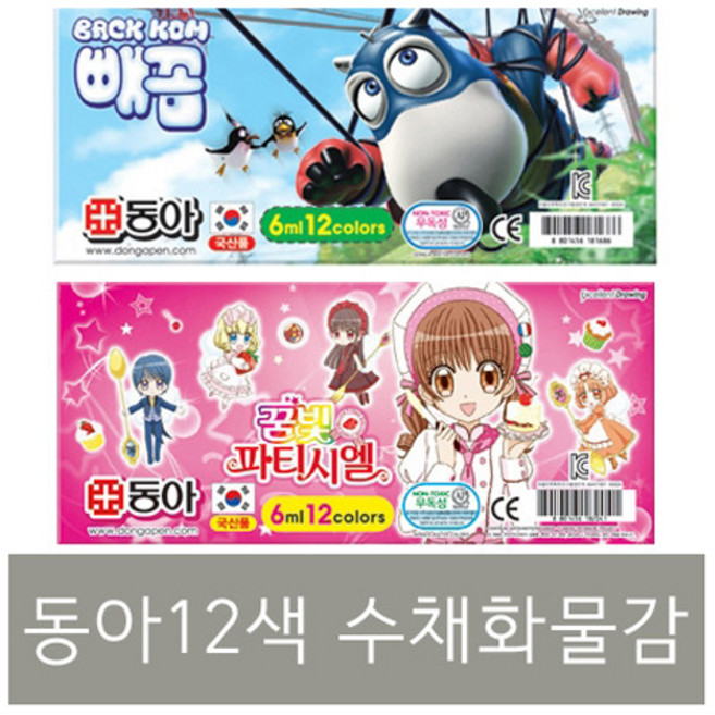 동아 캐릭터 수채화 그림물감 12색 6ml 남아용