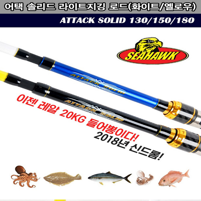 씨호크 어택솔리드 만능선상루어대문어 쭈꾸미 참돔 우럭외수질낚시, 옐로우