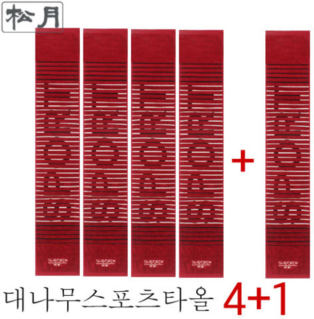 [송월타월] 대나무로만든 스포츠타올, 빨강, 5개