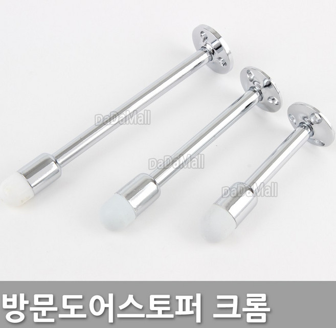 다다몰 방문 도어 스토퍼 문고정 문닫힘방지 충격방지, 방문스토퍼 (크롬-90mm)