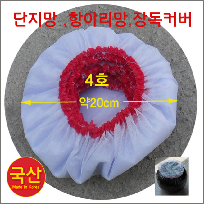 구백나라 단지망 4호 항아리 장독 뚜껑 장독 망 장독 커바 커버 국산, 1개