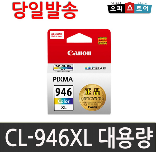 캐논 정품 잉크 945 XL, 대용량컬러, 1개