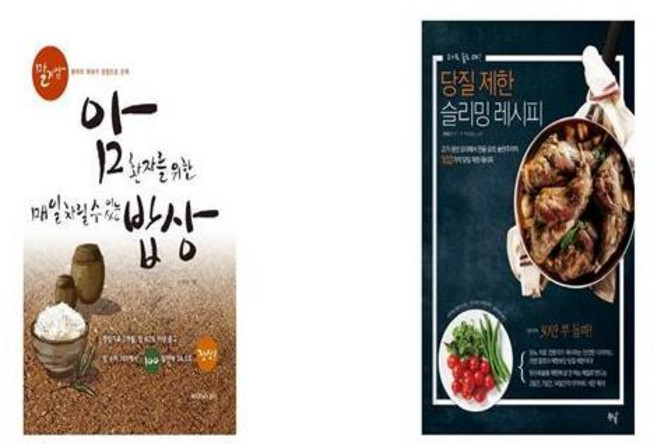 암환자를 위한 매일 차릴 수 있는 밥상 + 당질 제한 슬리밍 레시피 [세트상품]