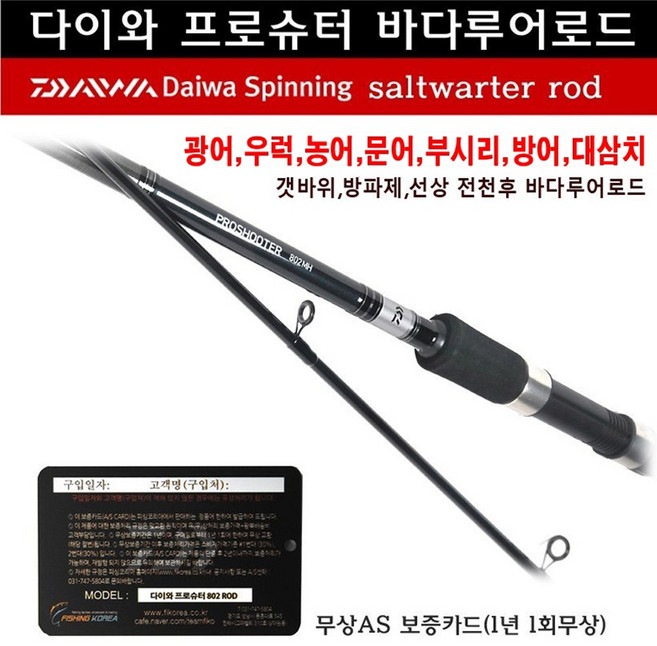 다이와 프로슈터 바다루어대 . 광어.문어.참돔.부시리.방어 대삼치 / 초강력 전천후 바다낚시대