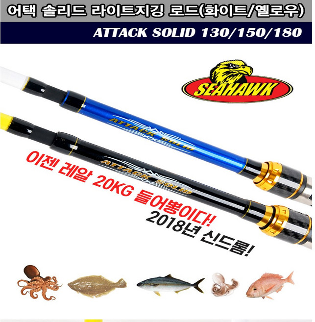 씨호크 어택솔리드 선상루어대.전천후선상낚시대.쭈꾸미 갑오징어 참돔 우럭외수질낚시.히트상품!, 옐로우