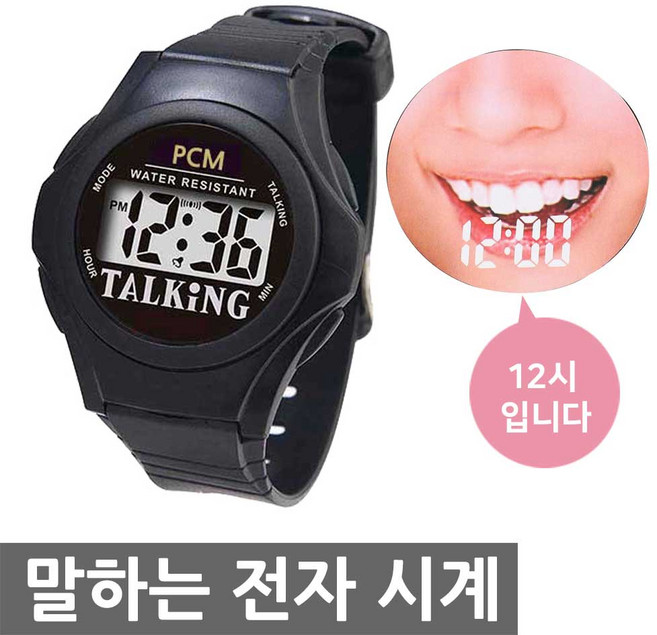 PCM 음성시계 말하는시계 손목시계 탁상시계 맹인시계 알람 운동 학습 취침 시각 청각 장애우 어르신 부모님 선물 쿠팡에서만 이 가격