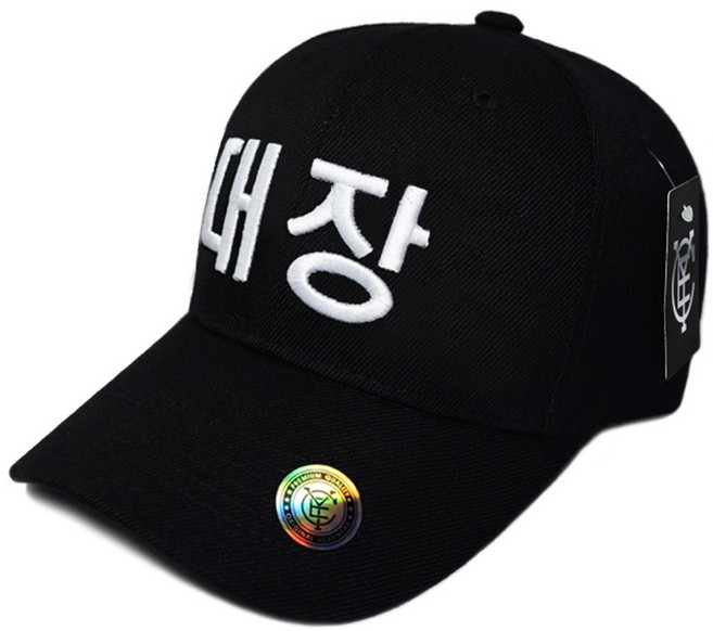 캡이요 CAPEYO 2093 아크릴 대장 3D 글씨 자수 야구모자 한글모자 볼캡 모자