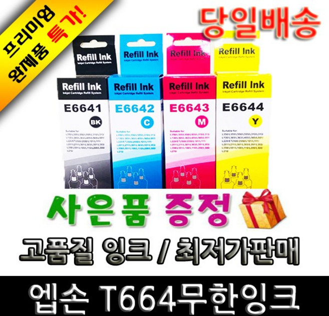 엡손 epson T664, 검정(용기형70ml), 1개