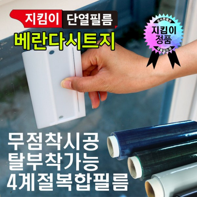 지킴이필름 베란다시트지 지킴이 썬팅필름 5M 열차단 유리시트지 시트지 뽁뽁이 대용 단열재, 브라운