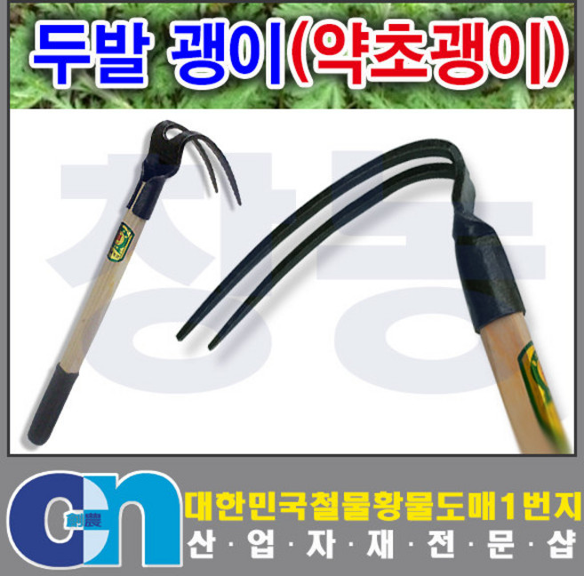 창농 농기구 모종 괭이 호미 낫 왼손낫 모음 텃밭가꾸기 주말농장 벌초용품, 두발괭이, 1개