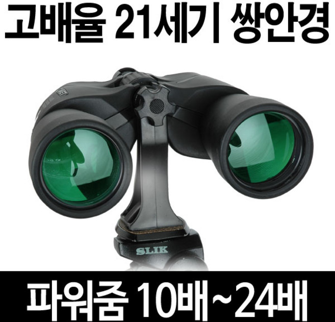 21세기 고배율 24배 쌍안경 10-24-50 행성관측 망원경 고화질, 50mm