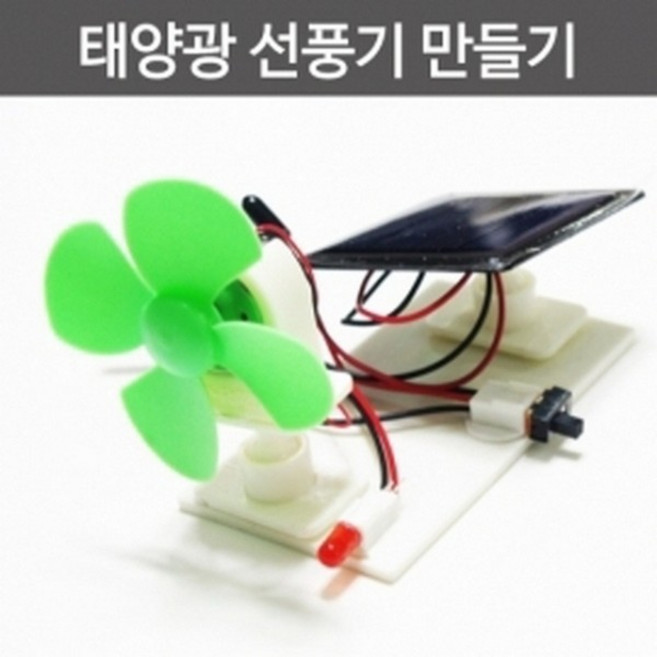 (PIA)태양광선풍기만들기R