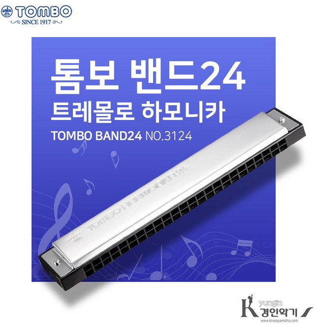 톰보 BAND24 복음하모니카 24홀 트레몰로 NO.3124, NO.3124 A조, BAND 24, 1개