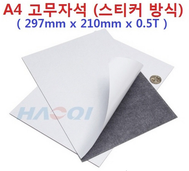 A4 고무자석 크기 스티커 방식 전단지 작업, 1개