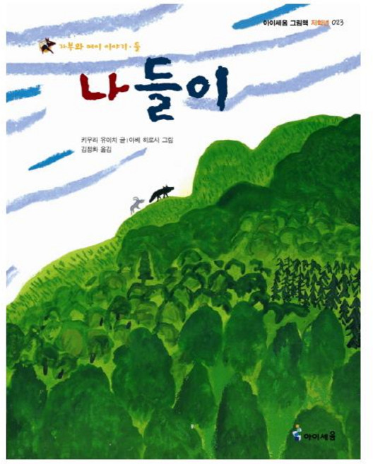 나들이 (가부와 메이 이야기 2), 없음