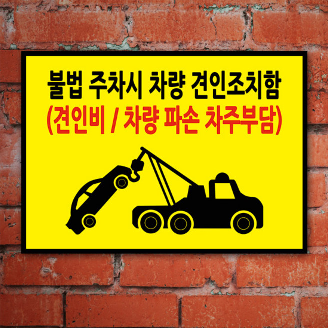 EsignMART 이사인마트 외부차량 주차금지 표지판 100869, 사이즈선택 : A4(210*297mm)