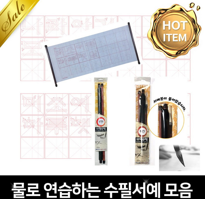 칠성당 물로 연습하는 수필서예연습장 매직수필학생용