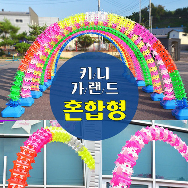 파티생각 키니가랜드(혼합), 무지개, 1세트