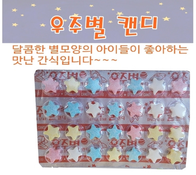 아이스 우주별캔디 사이다향, 5개, 8.3g