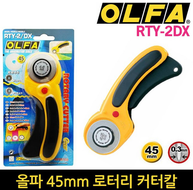 올파 커터칼 로터리 웨이브 칼날 45mm RB45-1, 로터리커터칼RTY-2DX