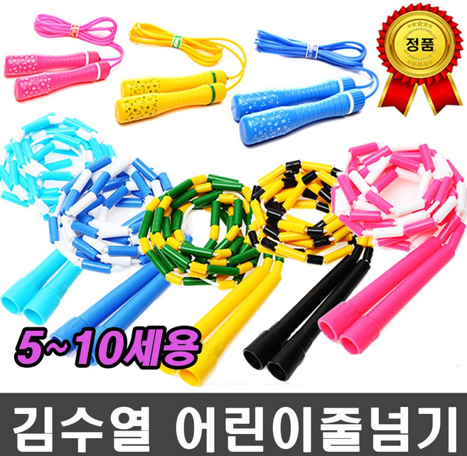 김수열줄넘기 정품 5~10세용 어린이용 저학년용 줄넘기 색동 음악, 하늘, 1개