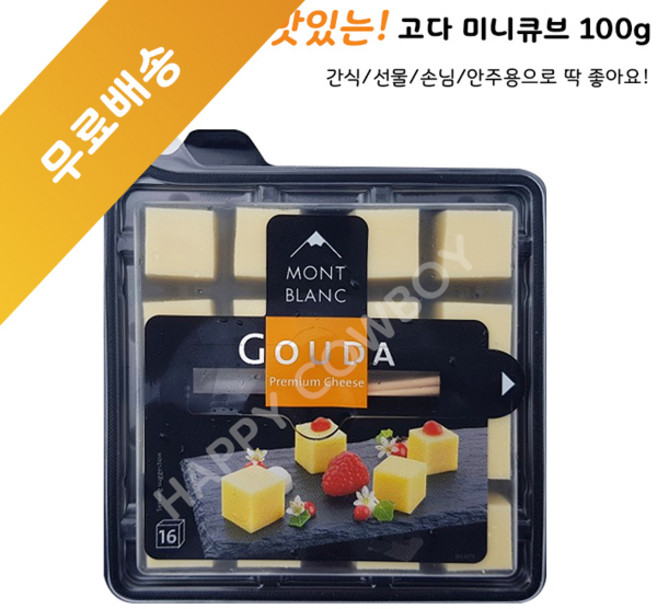 몽블랑 고다 치즈 큐브 100g, 2개