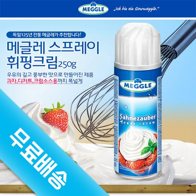메글레 스프레이 휘핑크림 250g, 3개