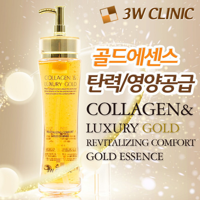 3W클리닉 콜라겐 앤 럭셔리골드 리바이탈라이징 컴포트 골드 에센스, 150ml, 1개