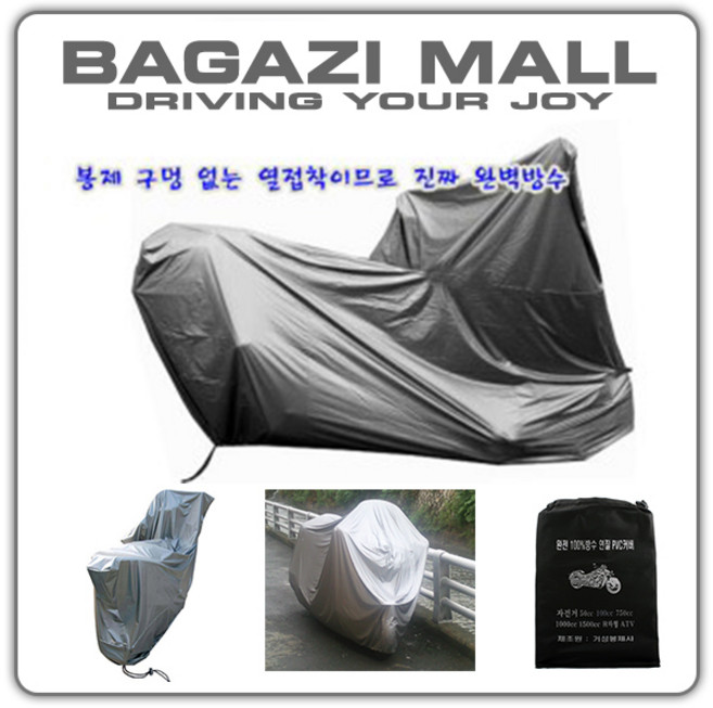 거성봉제 PVC 방수커버, ATV용
