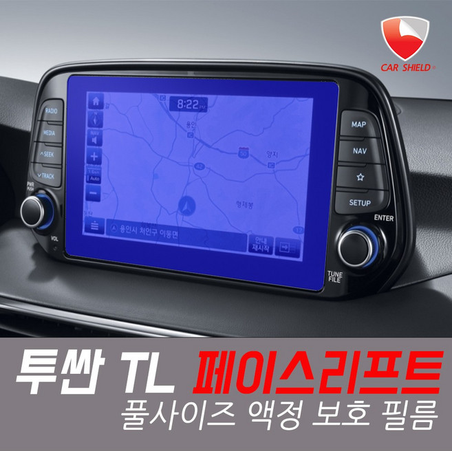 카쉴드 올뉴 투싼 TL 페이스리프트 2019 내비액정 8인치 풀사이 보호필름, 투싼TL -내비 8인치 풀사이즈 커버형 액정보호필름