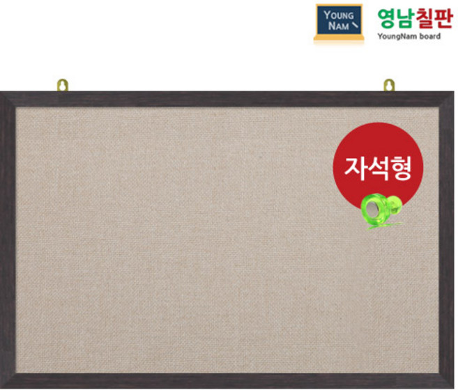 영남칠판 자석 페브릭게시판 120x60~120x85cm, 베이지색페브릭+웬지