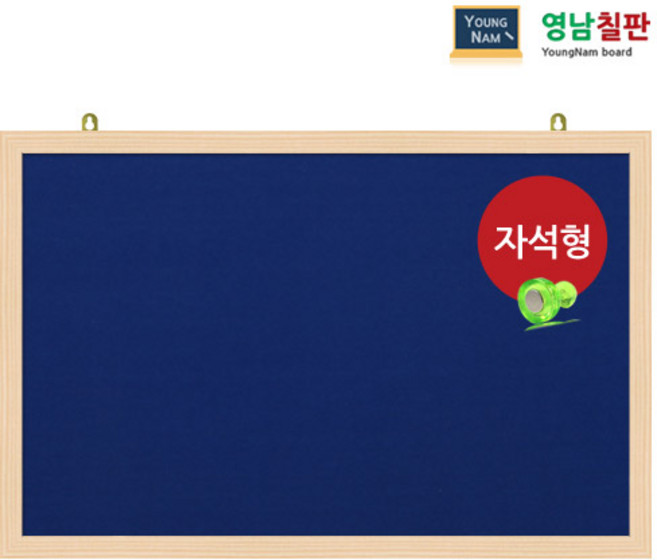 영남칠판 자석 융게시판 40x30~90x60cm, 청색융+메이플